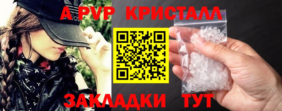 Ярцево  A-PVP кристаллы  Вход с VPN  A-PVP мука 
