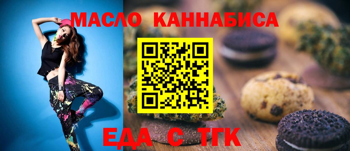 Ярцево  Печенье с ТГК марихуана  Вход с VPN 