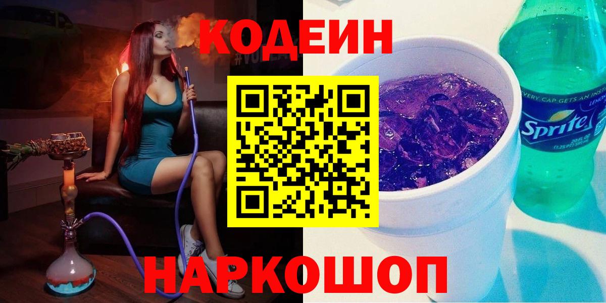 Кодеиновый сироп Lean напиток Lean (лин)  Вход с VPN  Ярцево  Codein напиток Lean (лин) 