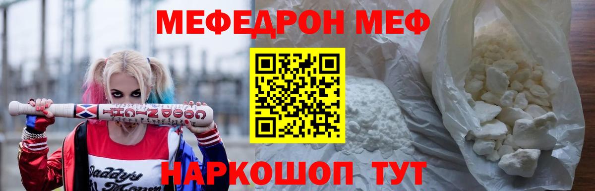 Меф Ярцево