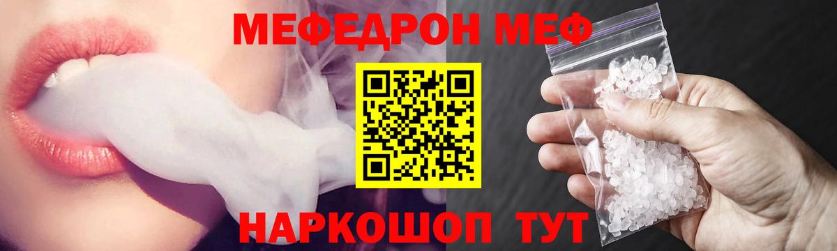 Меф кристаллы  Меф мяу мяу  Вход с VPN  Ярцево 