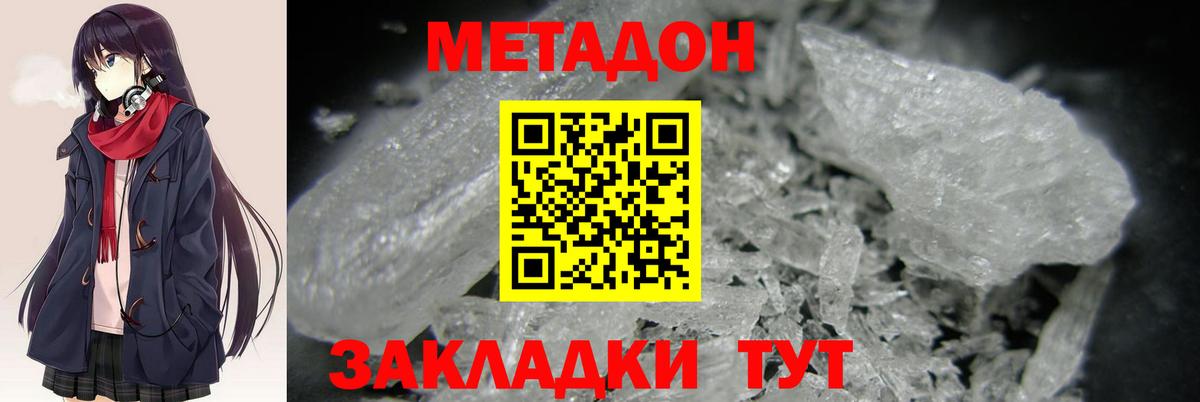 Ярцево  МЕТАДОН methadone  Метадон VHQ  Вход с VPN 