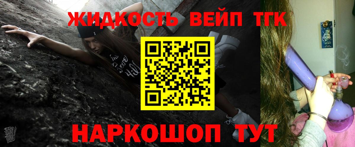 ТГК вейп с тгк  Вход с VPN  ТГК вейп с тгк  Ярцево 